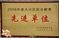 美女被把操的视频2008年度先进校